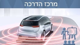 מרכז הדרכה - בוש קאר סרוויס