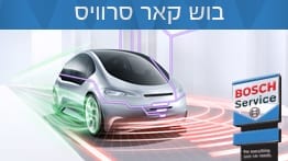 בוש קאר סרוויס